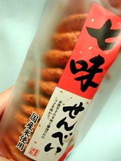 七味せんべい
