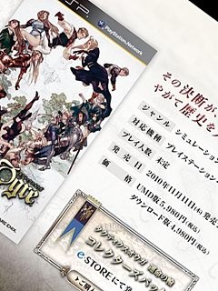 え…タクティクスオウガ?!