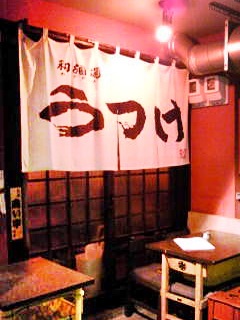 居酒屋のようです