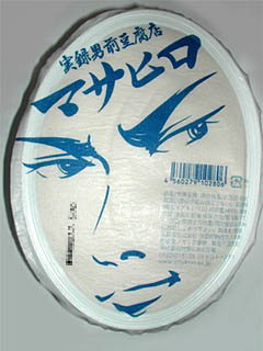 マサヒロです…