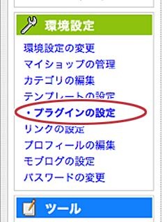 ブログへの設置 その1