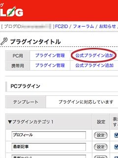 ブログへの設置 その2