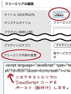 ブログへの設置 その4
