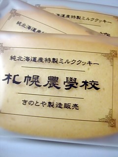 きのとやのクッキー